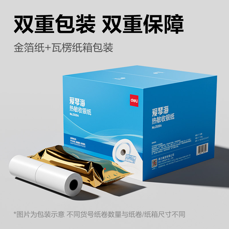 得力ZS354愛琴海收銀紙57*30型(混)(50卷/箱)