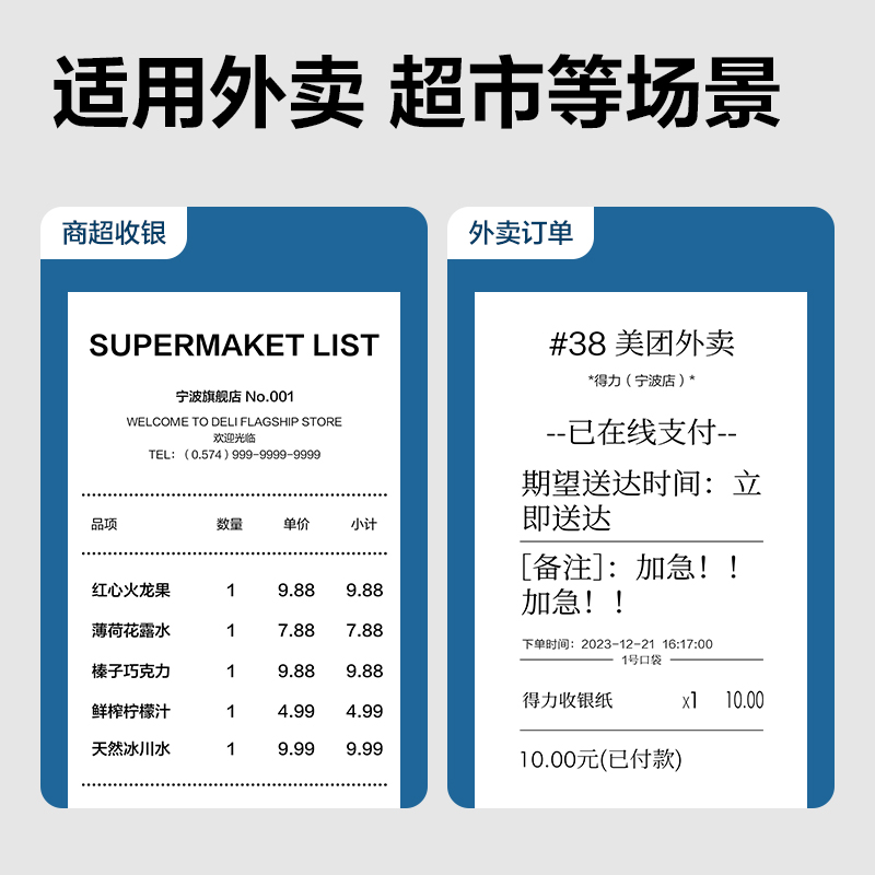 得力ZS354愛琴海收銀紙57*30型(混)(50卷/箱)