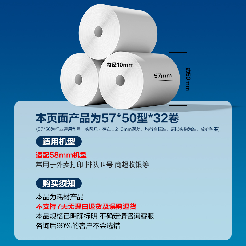 得力ZS356愛(ài)琴海無(wú)管芯收銀紙57*50型(混)(32卷/箱)