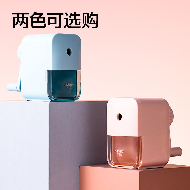 得力X70削筆機(粉)(個)