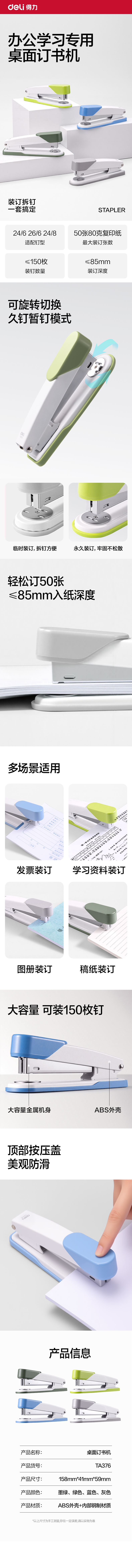 得力TA376桌面訂書機(jī)(綠色)(臺(tái))