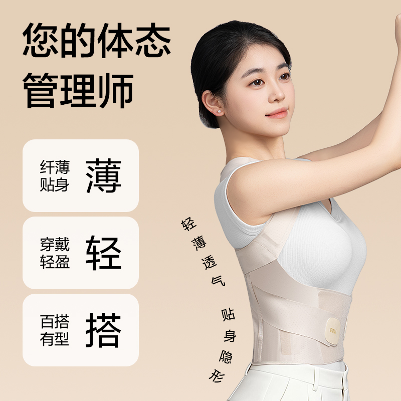 得力YX221矯姿背帶-無痕膚色XS(混)(盒)