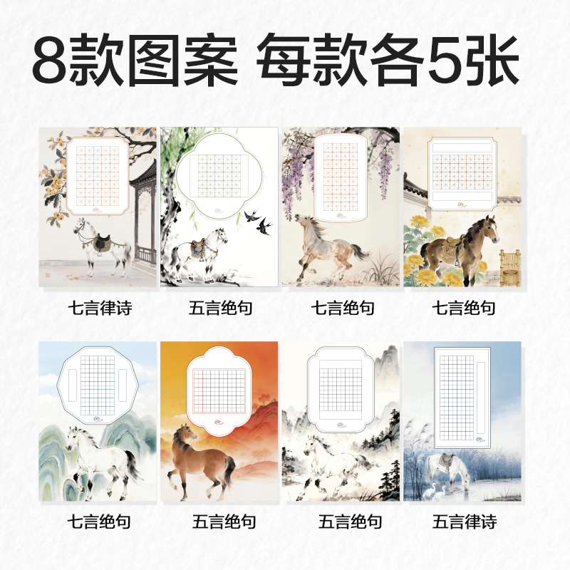 得力HW408馬年硬筆作品紙混裝(混)(40張/袋)