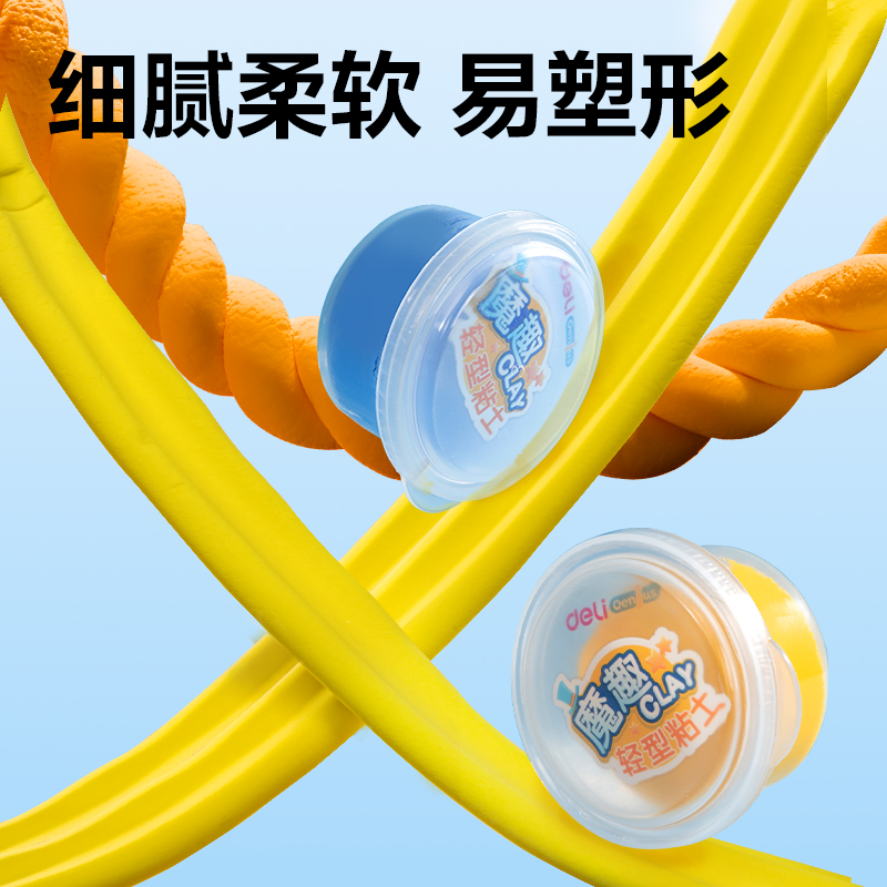 得力YC229-24抗菌工具箱粘土-24色(混)(個)