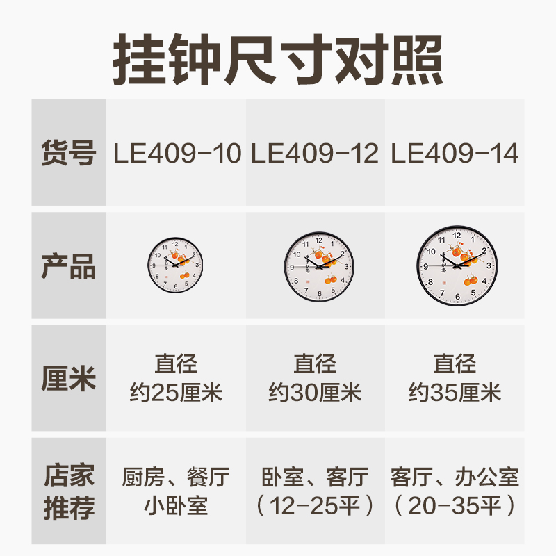 得力LE409-12美好寓意款掛鐘12寸(黑)(個)