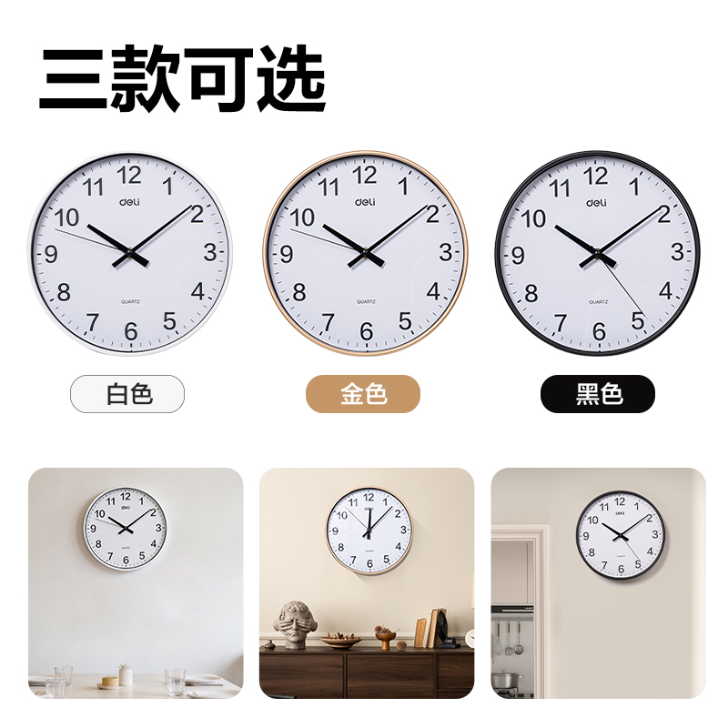 得力LE407-12基礎(chǔ)款掛鐘12寸(金)(個(gè))