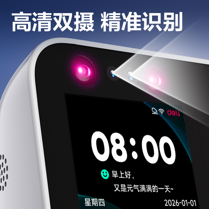 得力D36C智能云考勤機(jī)(白)臺(tái)