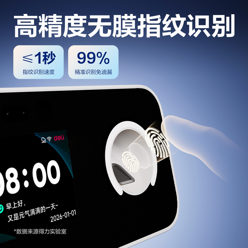 得力D36C智能云考勤機(jī)(白)臺(tái)