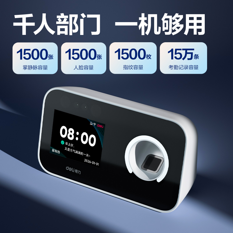 得力D36C智能云考勤機(jī)(白)臺(tái)