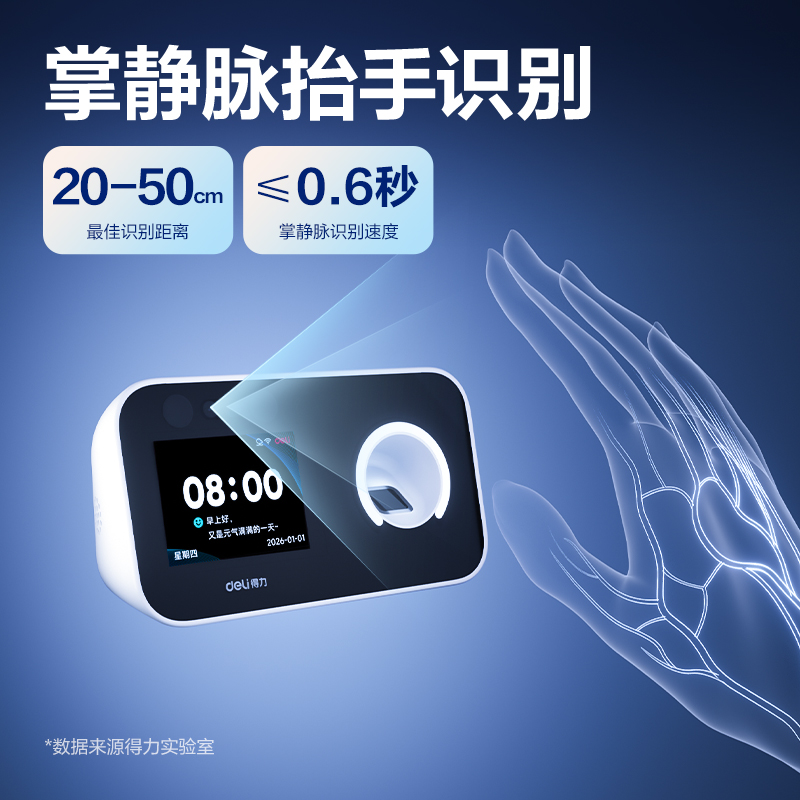 得力D36C智能云考勤機(jī)(白)臺(tái)