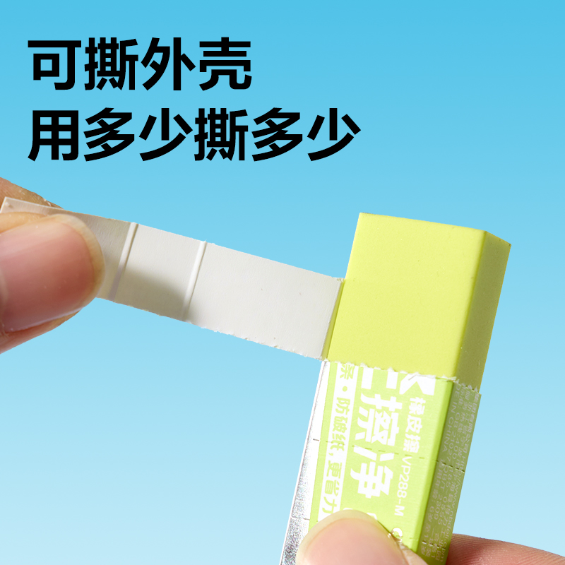 得力VP288-M彩色輕擦凈橡皮擦中號(hào)((混)(塊)