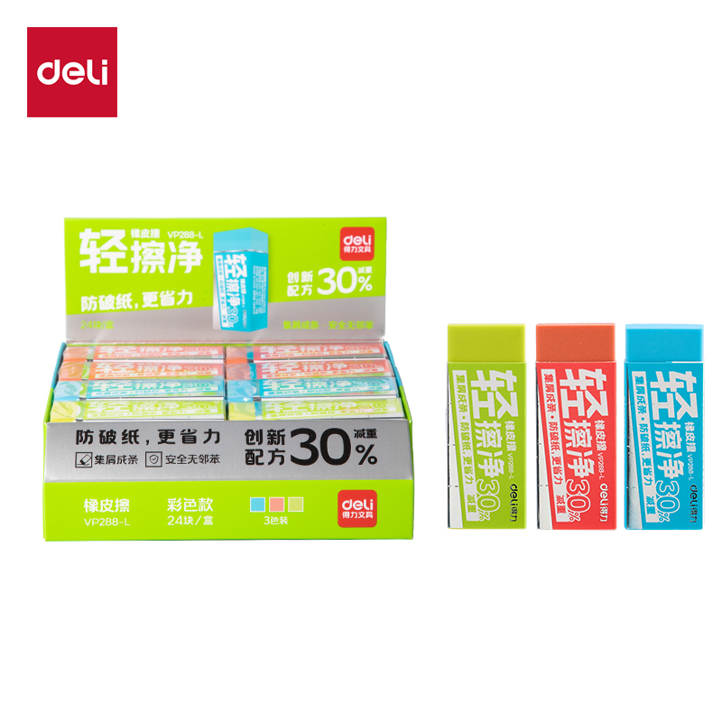 得力VP288-L彩色輕擦凈橡皮擦大號(hào)(混)(塊)