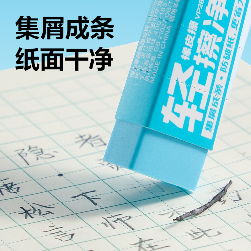 得力VP288-L彩色輕擦凈橡皮擦大號(混)(塊)