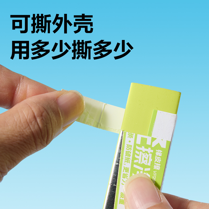 得力VP288-L彩色輕擦凈橡皮擦大號(混)(塊)