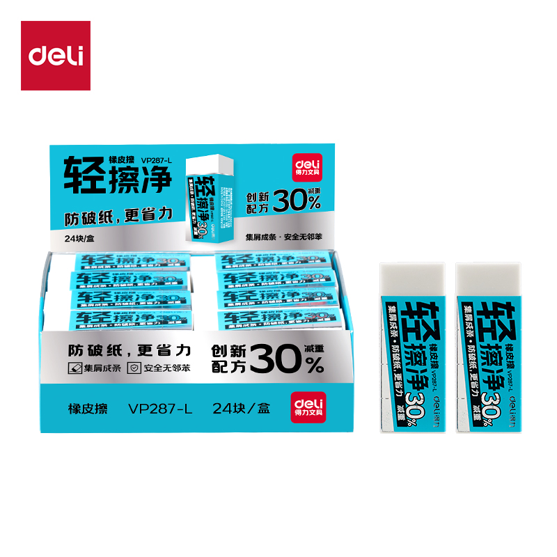 得力VP287-L輕擦凈橡皮擦大號(hào)(白)(塊)