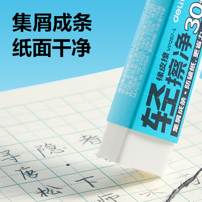得力VP287-L輕擦凈橡皮擦大號(hào)(白)(塊)