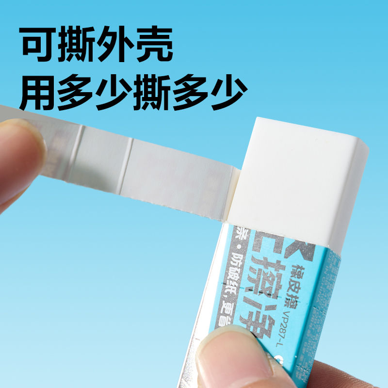 得力VP287-L輕擦凈橡皮擦大號(hào)(白)(塊)