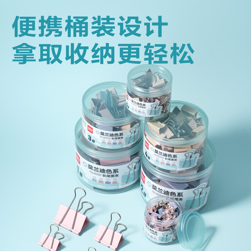 得力8552C莫蘭迪色系長尾票夾2夾寬41MM筒裝(混)(24個/筒)