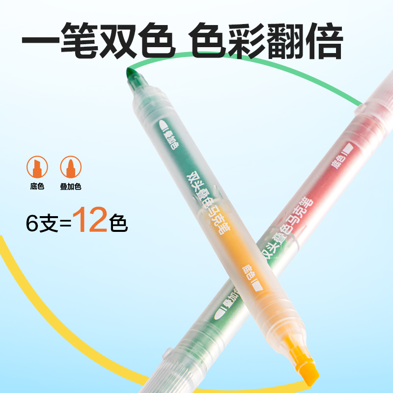 HM397-A_TPU袋裝圓桿雙頭疊色馬克筆(混)(6支/袋)