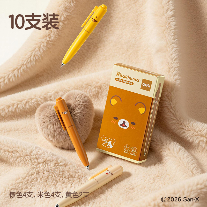 得力QS003輕松小熊速干按動(dòng)中性筆0.5mm雙球珠ST頭(黑)(支)