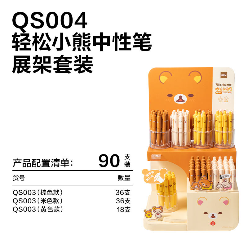 得力QS004輕松小熊速干按動中性筆展架套裝(黑)(90支/架)