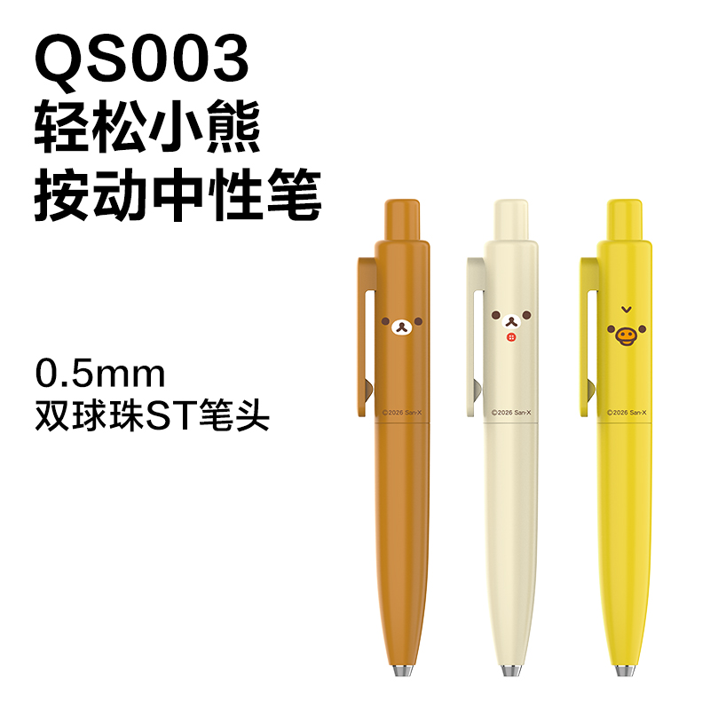 得力QS004輕松小熊速干按動中性筆展架套裝(黑)(90支/架)