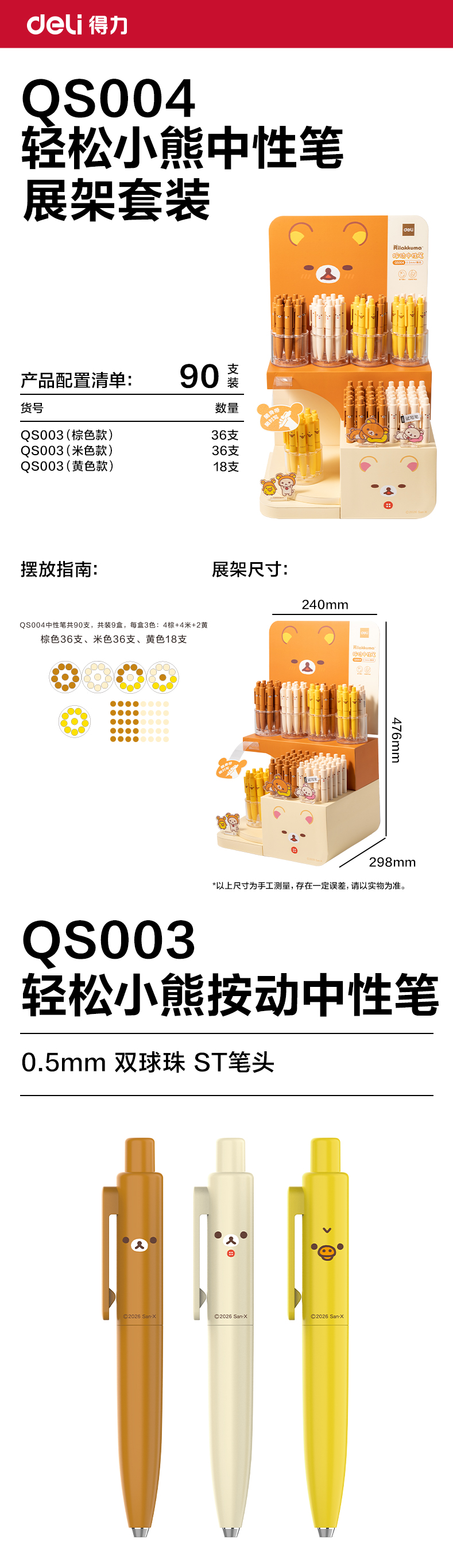 得力QS004輕松小熊速干按動中性筆展架套裝(黑)(90支/架)