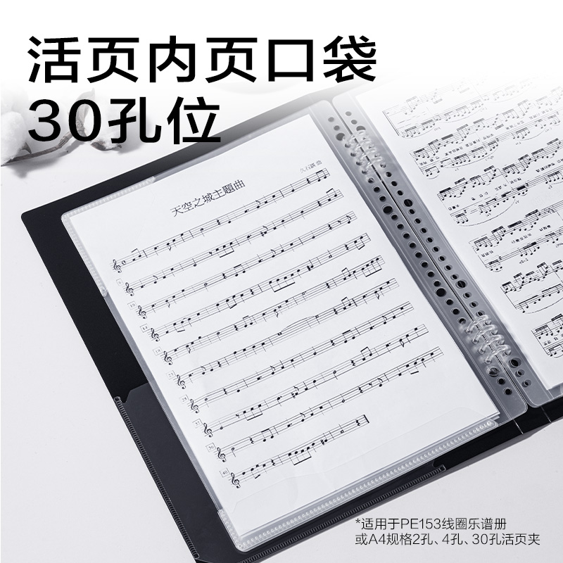 得力PE153A線圈樂譜冊內(nèi)芯補充裝(透明)(10個/包)