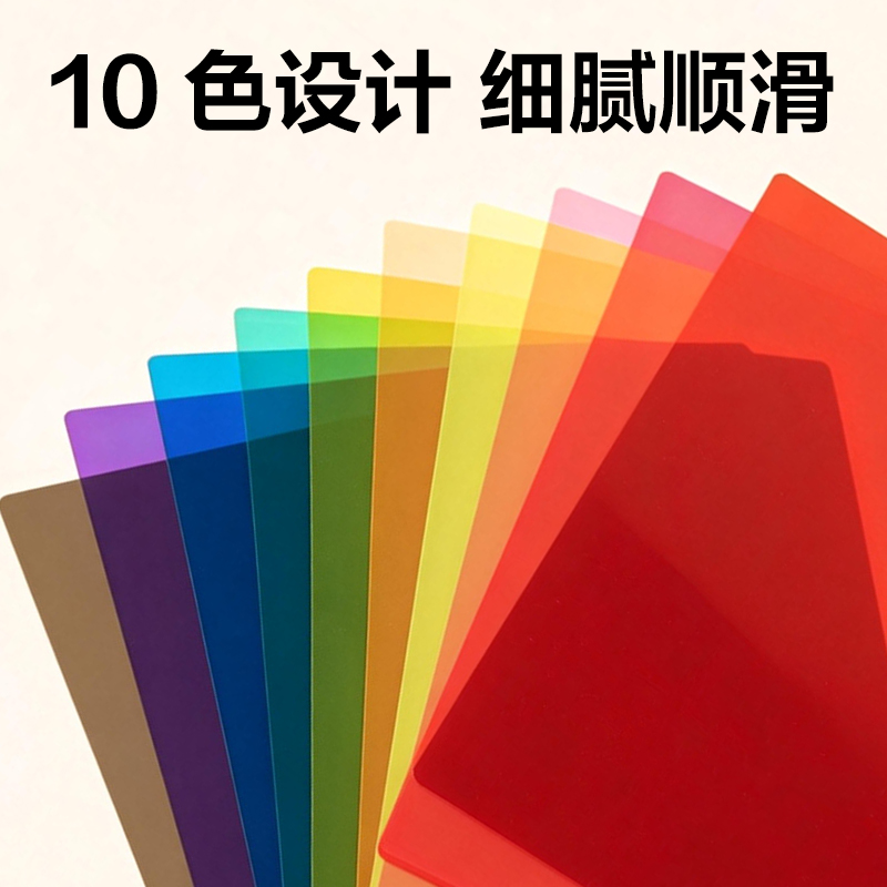 得力YS202-A4手工玻璃紙10色10張-A4(混)(袋)