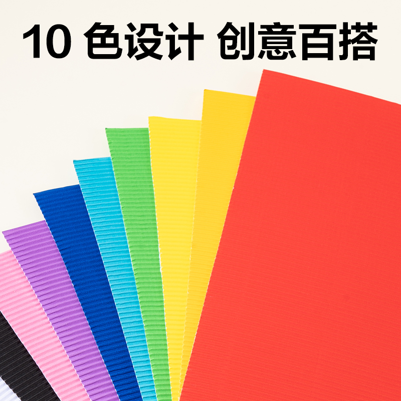 得力YS205-A4手工瓦楞紙10色10張-A4(混)(袋)