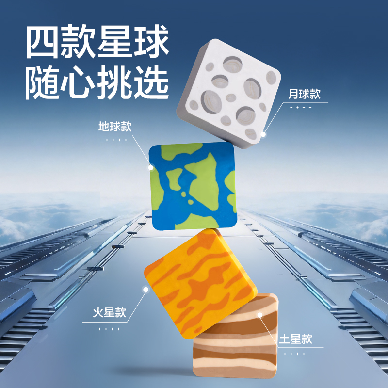 得力HT874航天系列真集屑星球造型橡皮擦(混)(塊)