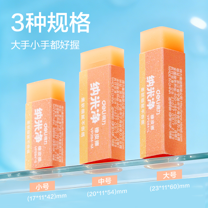 得力VP284-L納米凈果凍色橡皮擦大號(混)(塊)