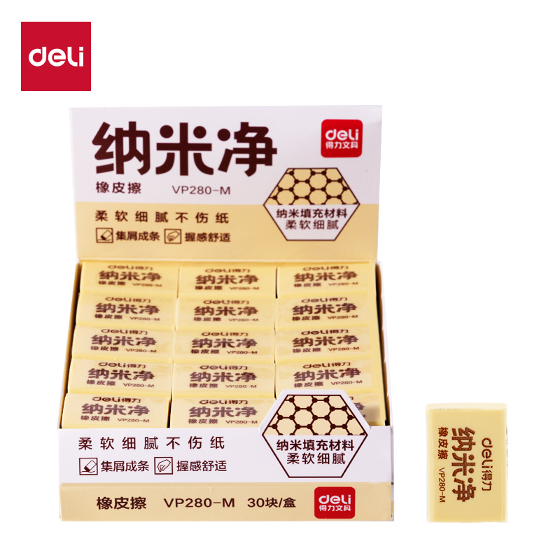 得力VP280-M納米凈橡皮擦中號(hào)(黃)(塊)