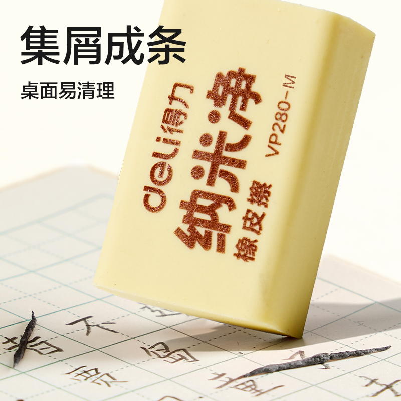 得力VP280-M納米凈橡皮擦中號(黃)(塊)