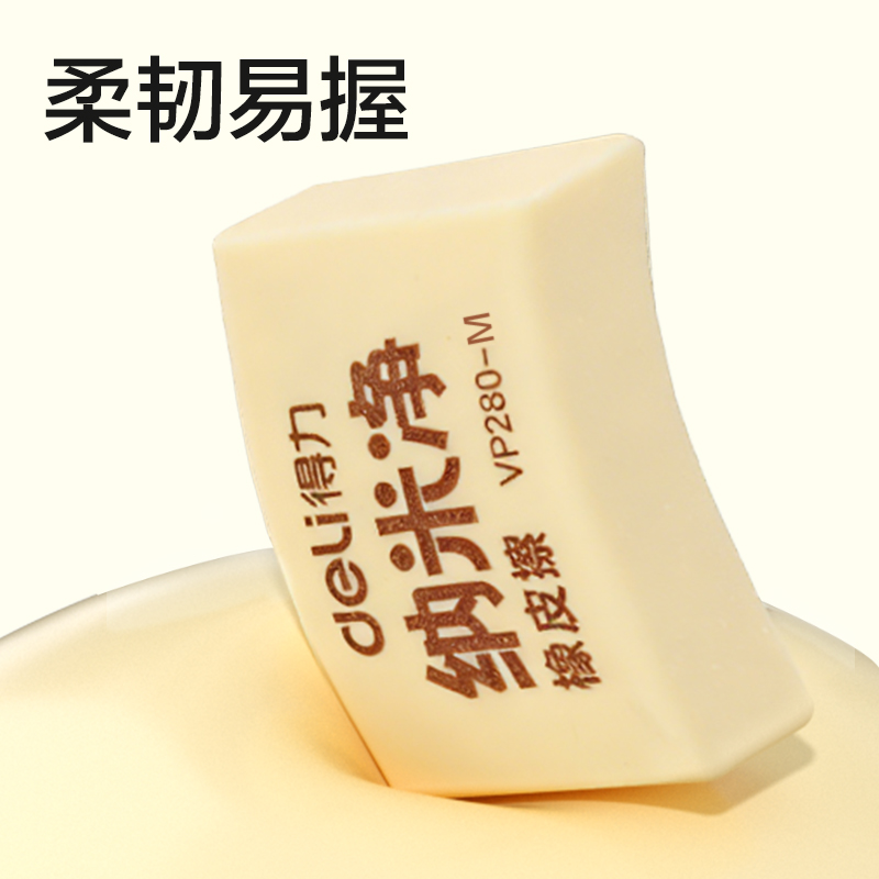 得力VP280-M納米凈橡皮擦中號(黃)(塊)