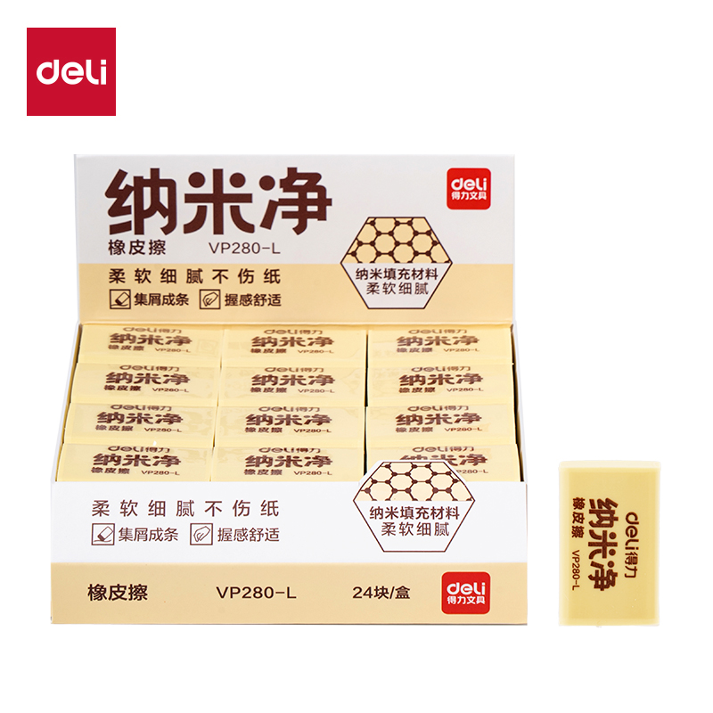 得力VP280-L納米凈橡皮擦大號(hào)(黃)(塊)