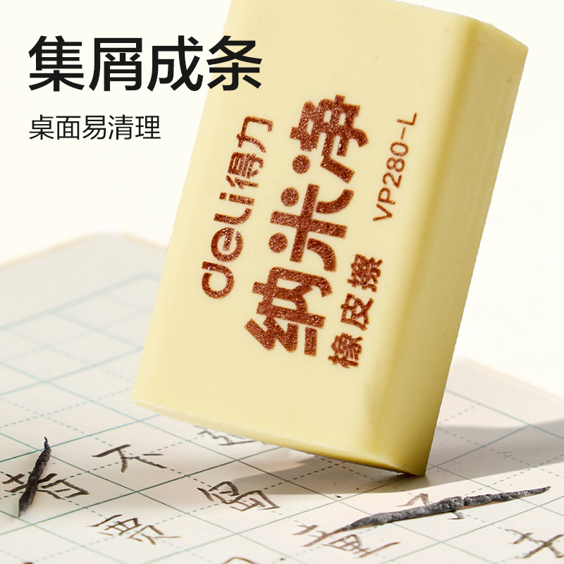 得力VP280-L納米凈橡皮擦大號(黃)(塊)