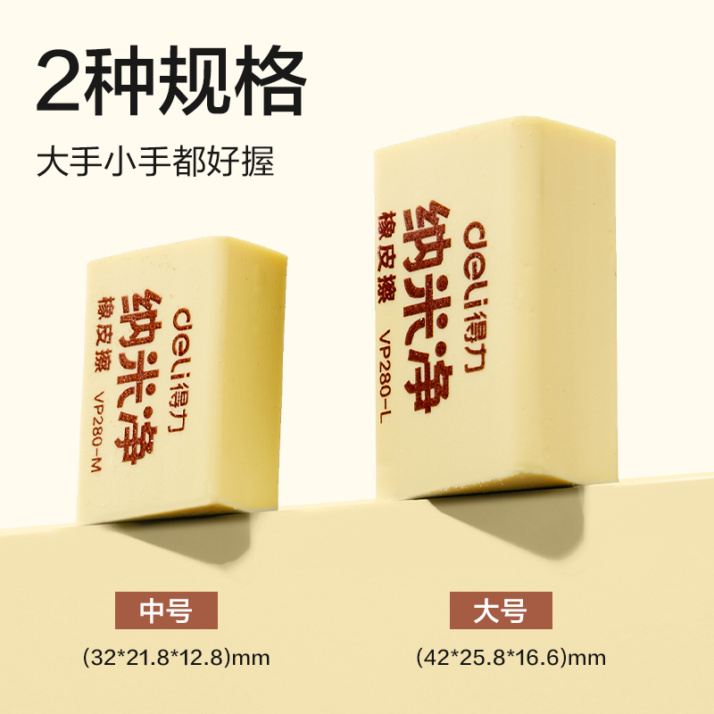 得力VP280-L納米凈橡皮擦大號(黃)(塊)