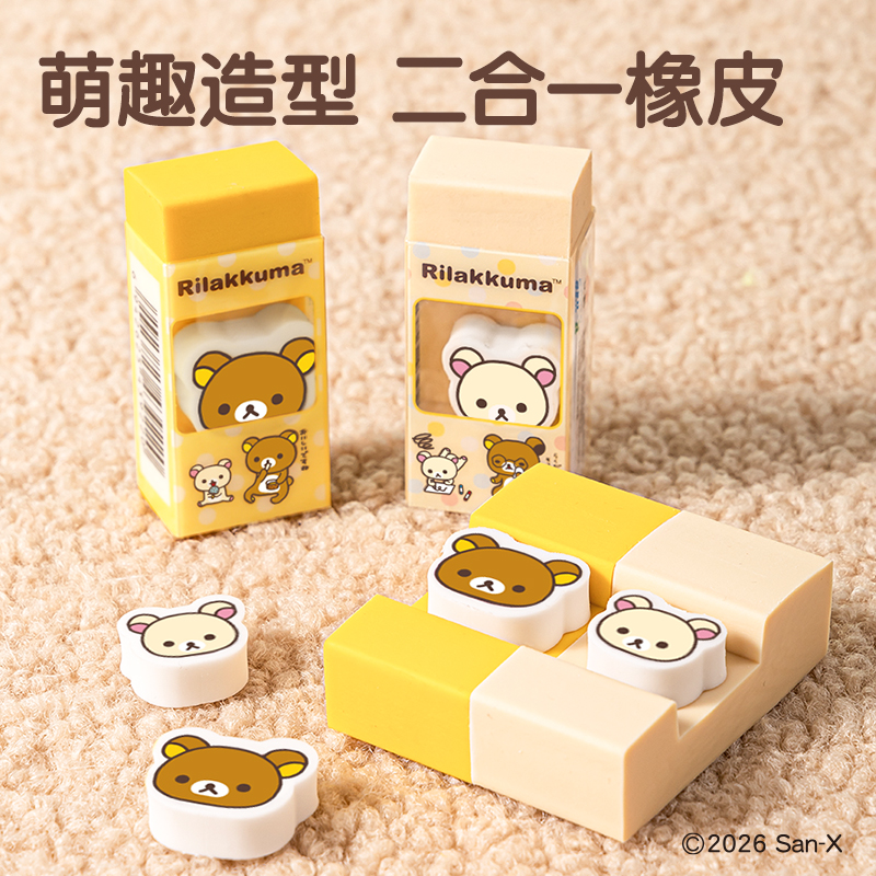得力QS873輕松熊-文具真集屑子母橡皮擦(混)(塊)