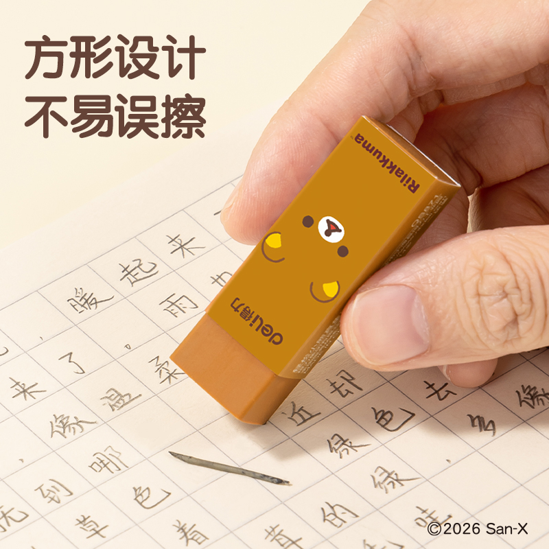 得力QS871輕松熊-文具真集屑橡皮擦(2塊裝)(混)(套)
