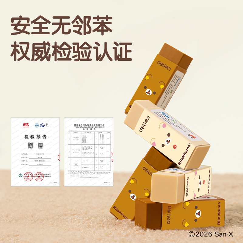 得力QS871輕松熊-文具真集屑橡皮擦(2塊裝)(混)(套)
