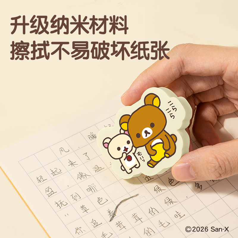 得力QS872輕松熊-文具納米凈印花橡皮擦(混)(卡)