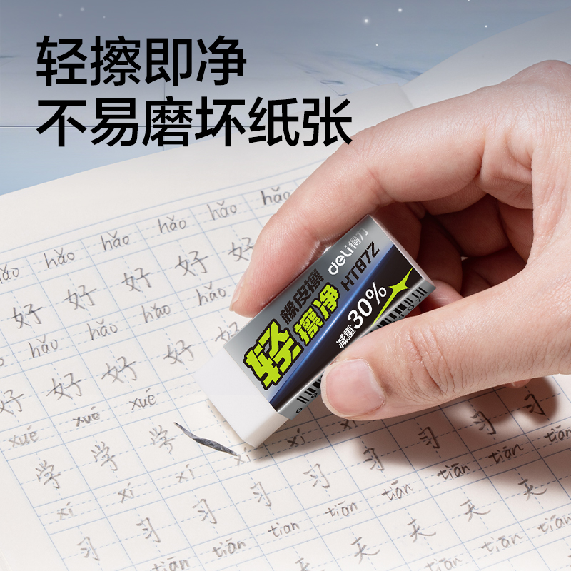 得力HT872航天系列輕擦凈橡皮擦(混)(塊)