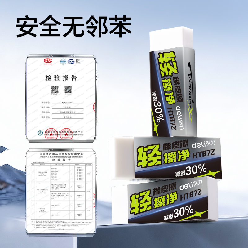 得力HT872航天系列輕擦凈橡皮擦(混)(塊)
