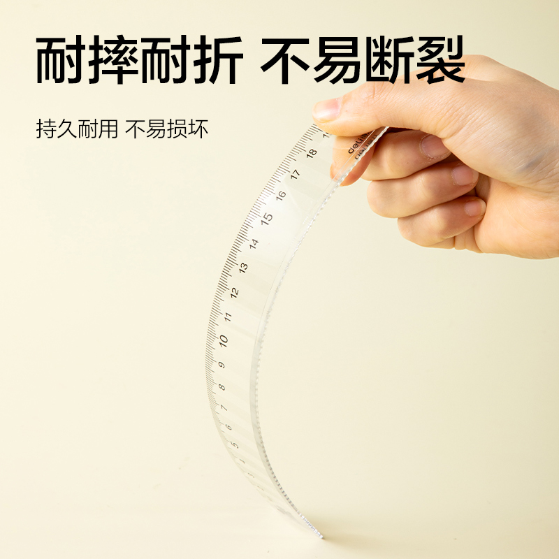 得力VC55-20T防斷套尺20cm(透明)(套)