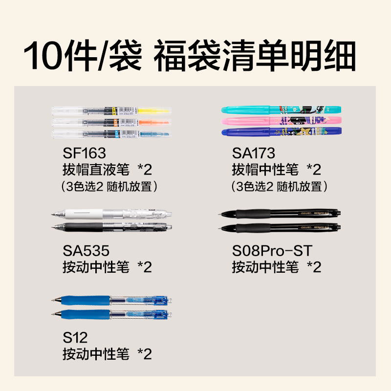得力SG153學(xué)霸助力包書寫套裝(混)(套)