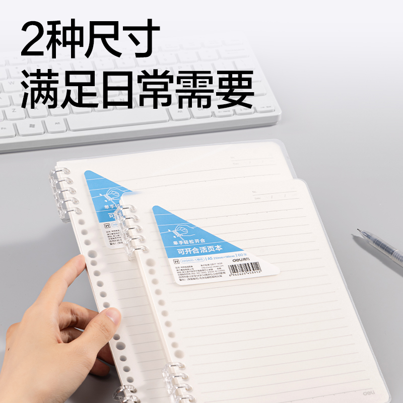 得力HA5605-1牛盾PP5孔可開合活頁本(透明)(本)