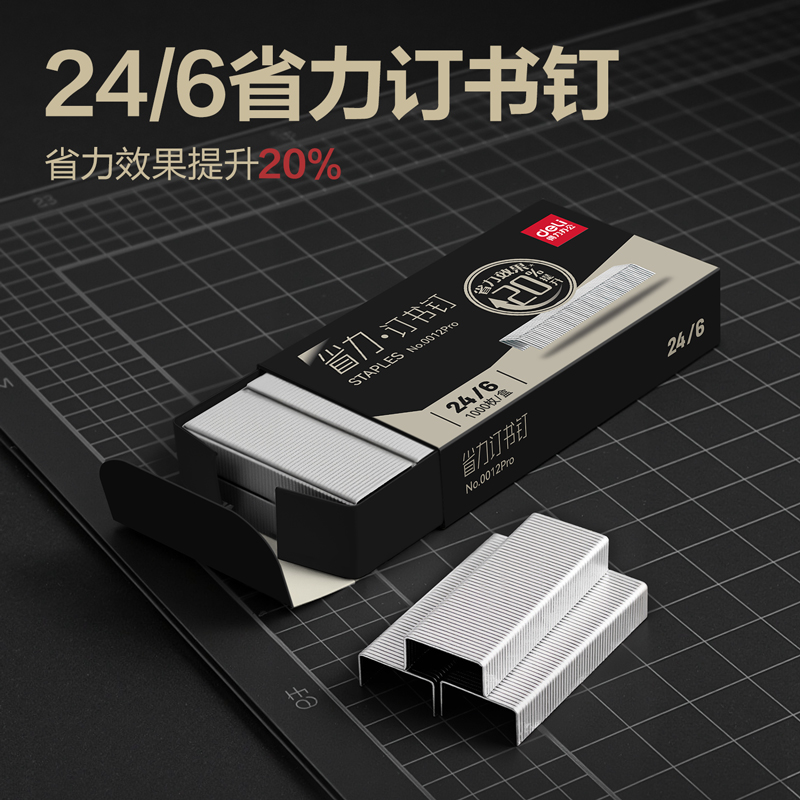 得力0012Pro省力訂書釘24/6(銀)(1000枚/盒)