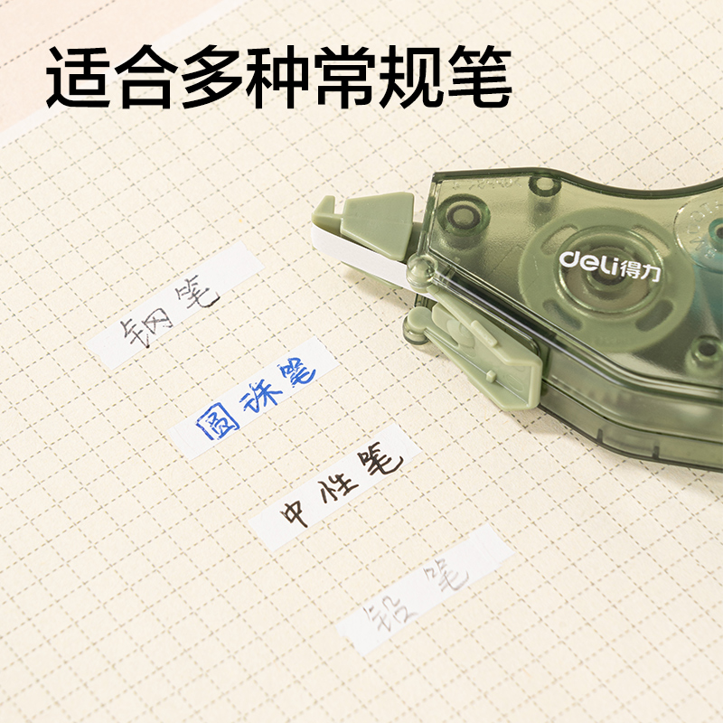 得力VR80-6(新VI)省力型修正帶5mm*6m(混)(個(gè))