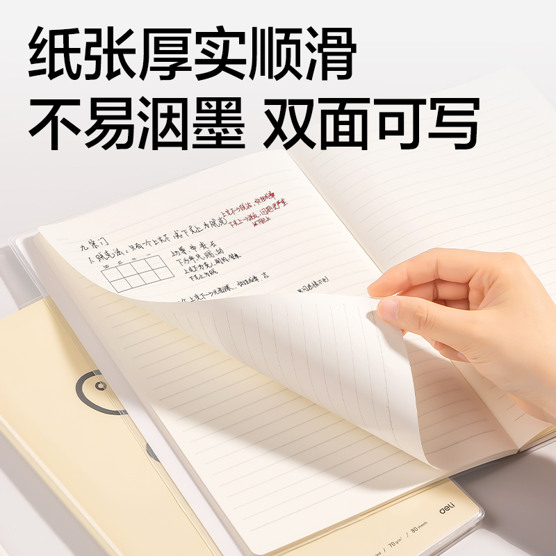 得力T1680巨透膠套本16K 80張(元?dú)釳AX)(本)